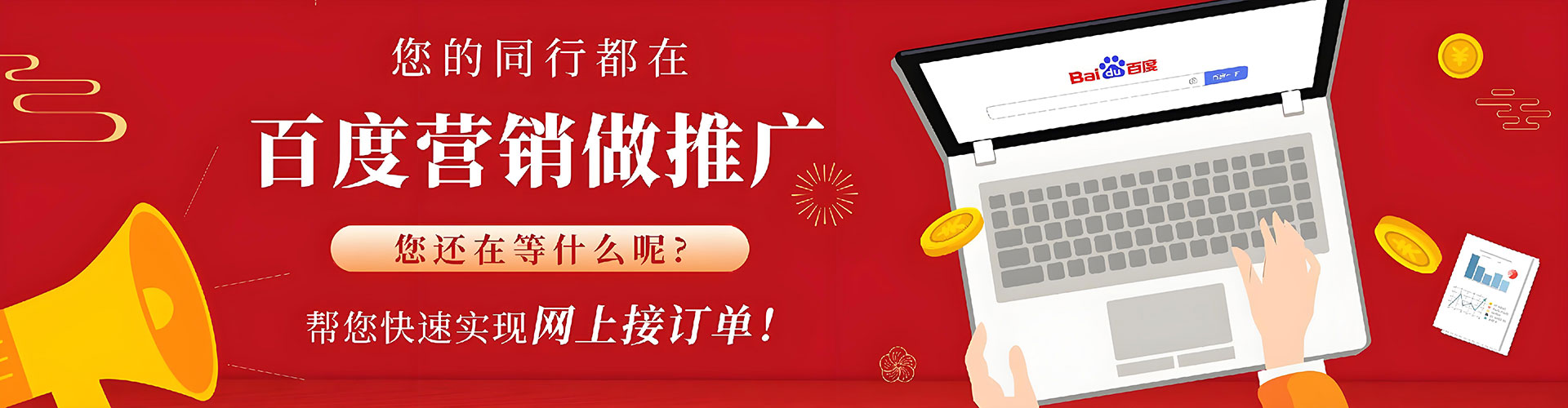 比如百度优化推广